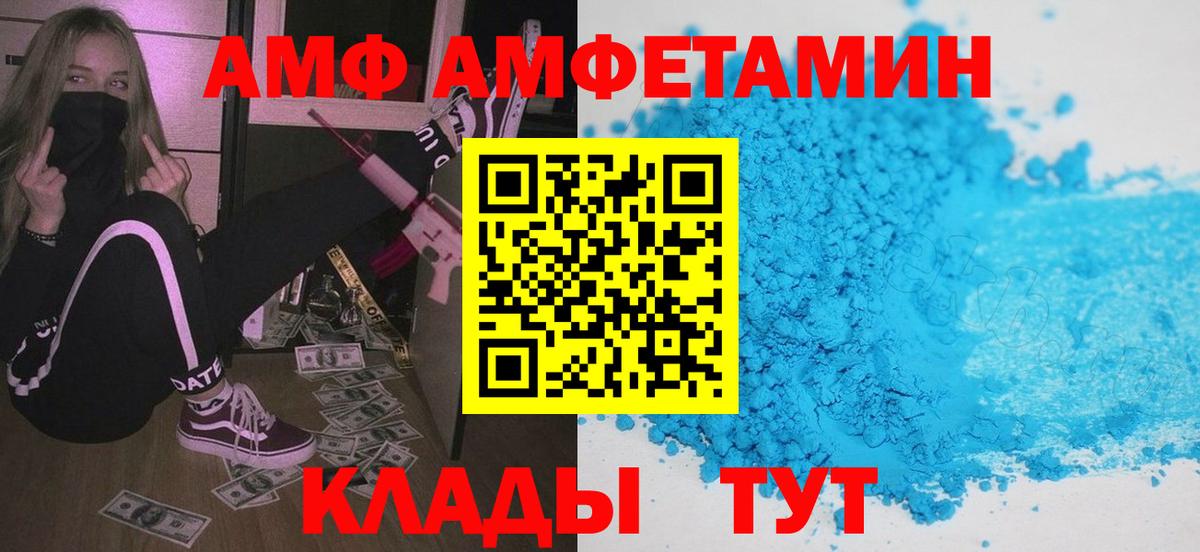 Красноперекопск  АМФ 98%  Amphetamine  Вход с VPN 