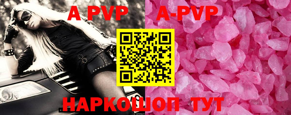 Альфа ПВП VHQ Красноперекопск