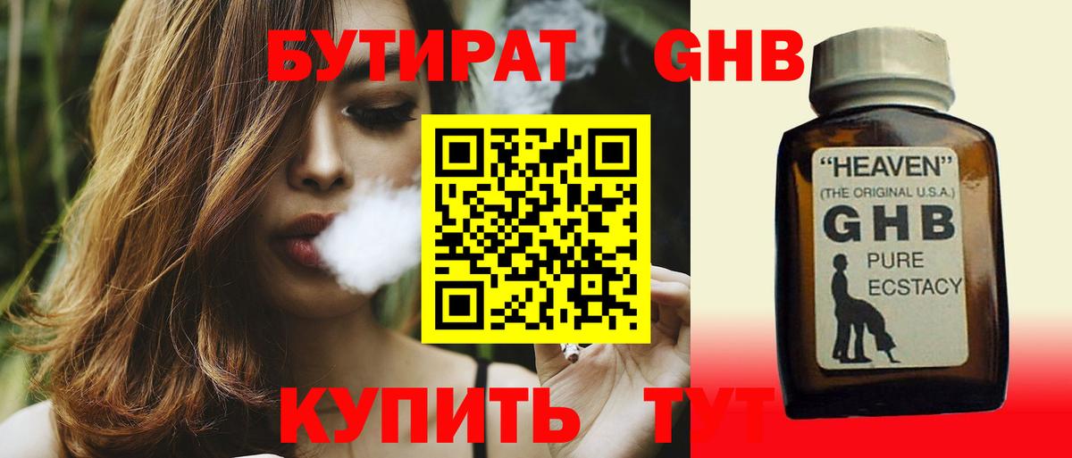 Бутират Butirat Красноперекопск