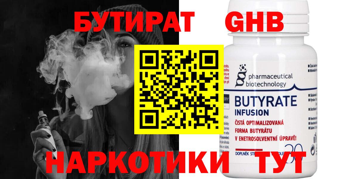 Бутират  Вход с VPN  Красноперекопск  БУТИРАТ GHB 