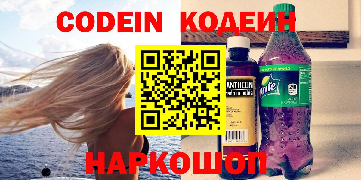 Кодеиновый сироп Lean Purple Drank  Вход с VPN  Красноперекопск 