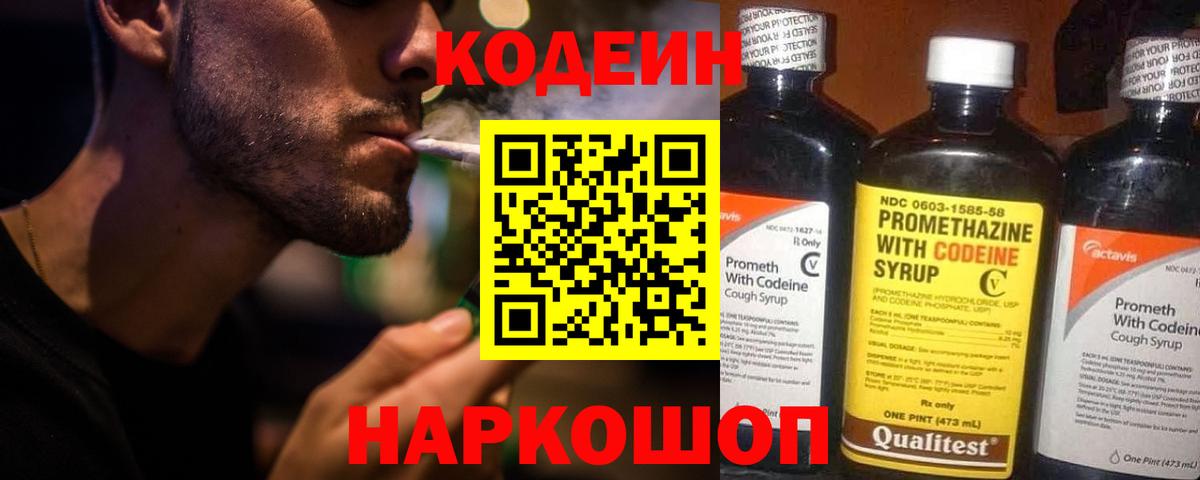 Кодеиновый сироп Lean Purple Drank Красноперекопск