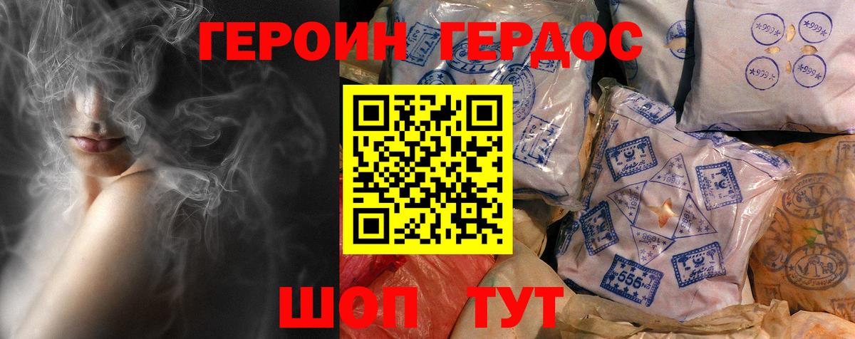 Красноперекопск  ГЕРОИН VHQ  ГЕРОИН  Вход с VPN 