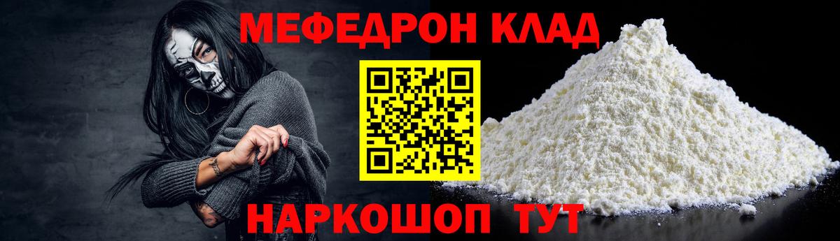 Меф мяу мяу  Красноперекопск