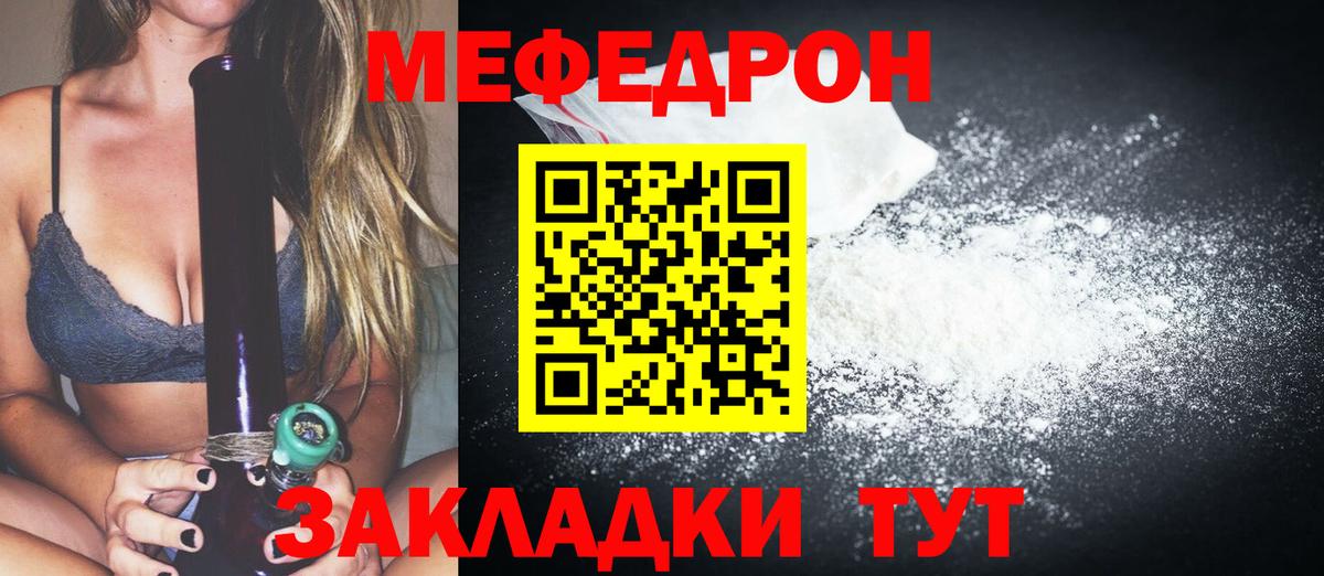 Красноперекопск  МЕФ кристаллы  МЯУ-МЯУ мяу мяу  Вход с VPN 