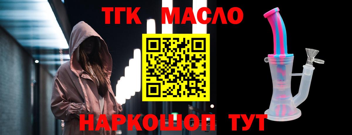 Дистиллят ТГК THC oil  Вход с VPN  Красноперекопск  ТГК концентрат 